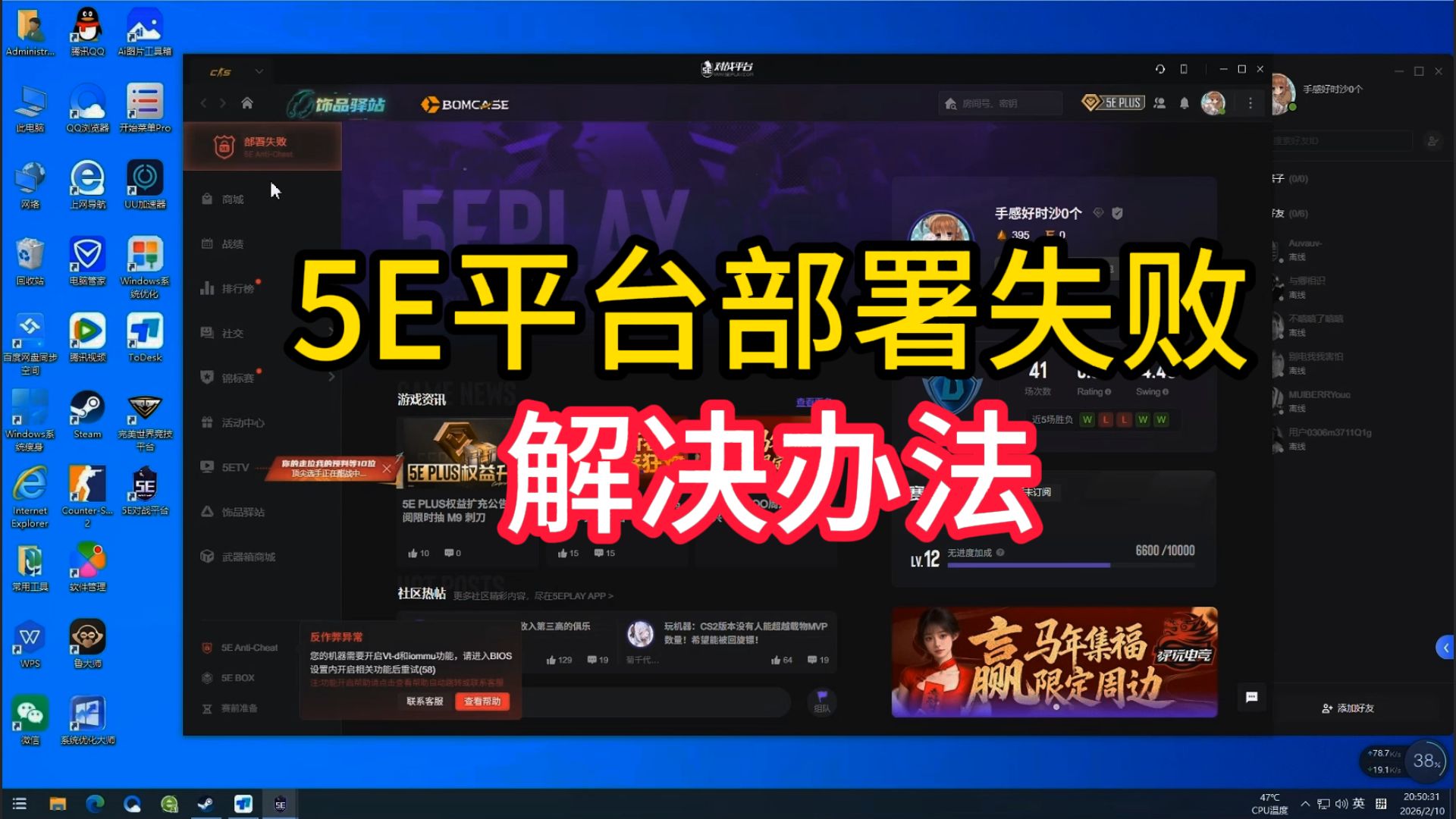Csgo 5E平台部署失败解决办法