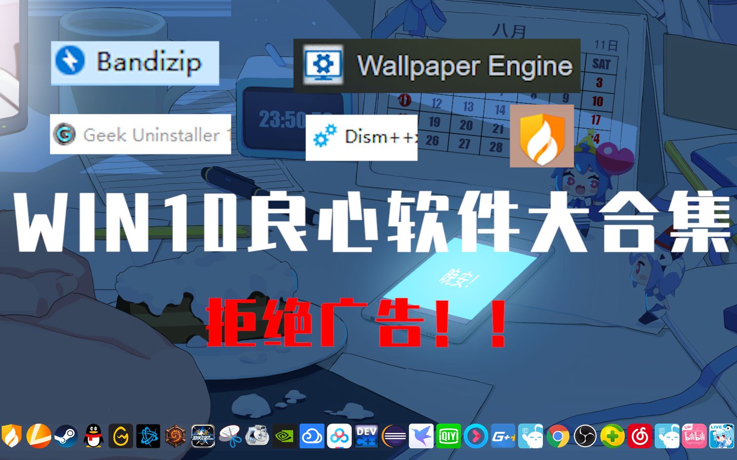 【干货】Win10良心软件分享,好用又没广告!(上期)哔哩哔哩bilibili