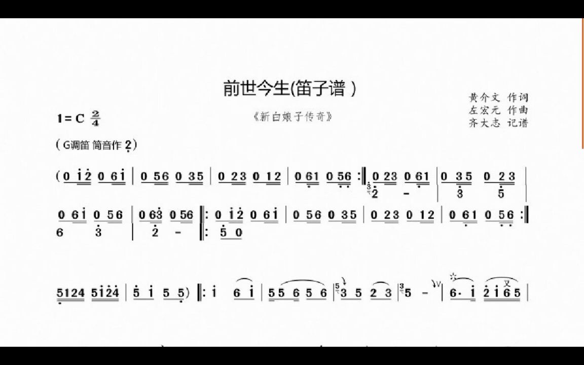 前世今生(g调笛子作2指法)
