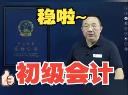 Tải video: 初级会计成绩2024|马老师的“过儿们”集合啦！这本证书即将到您手上，请注意查收！