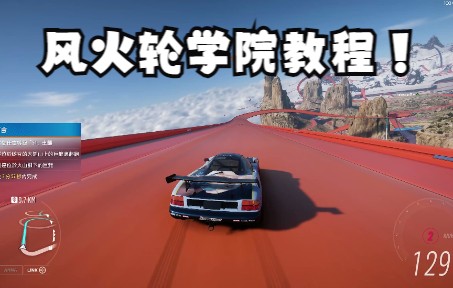 [图]【地平线5】双龙会 | 风火轮DLC 特殊任务教程