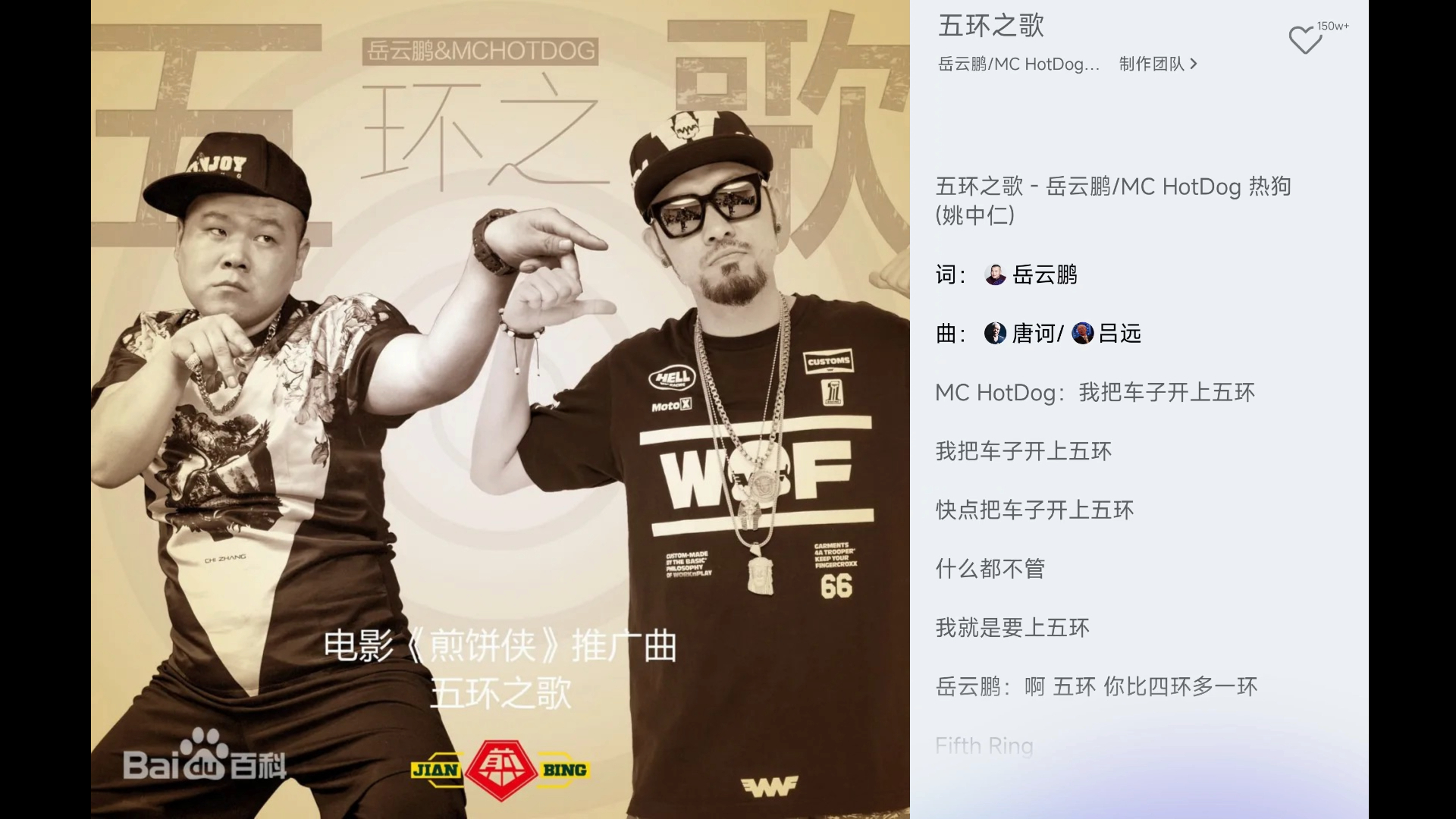 【qq music 4k】五环之歌 - 岳云鹏&hotdog vol.189专辑封面