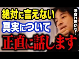 Video herunterladen: 【西村博之】我要说一个绝对不能说的真相 / 这算是性别歧视吗？【日语听力】