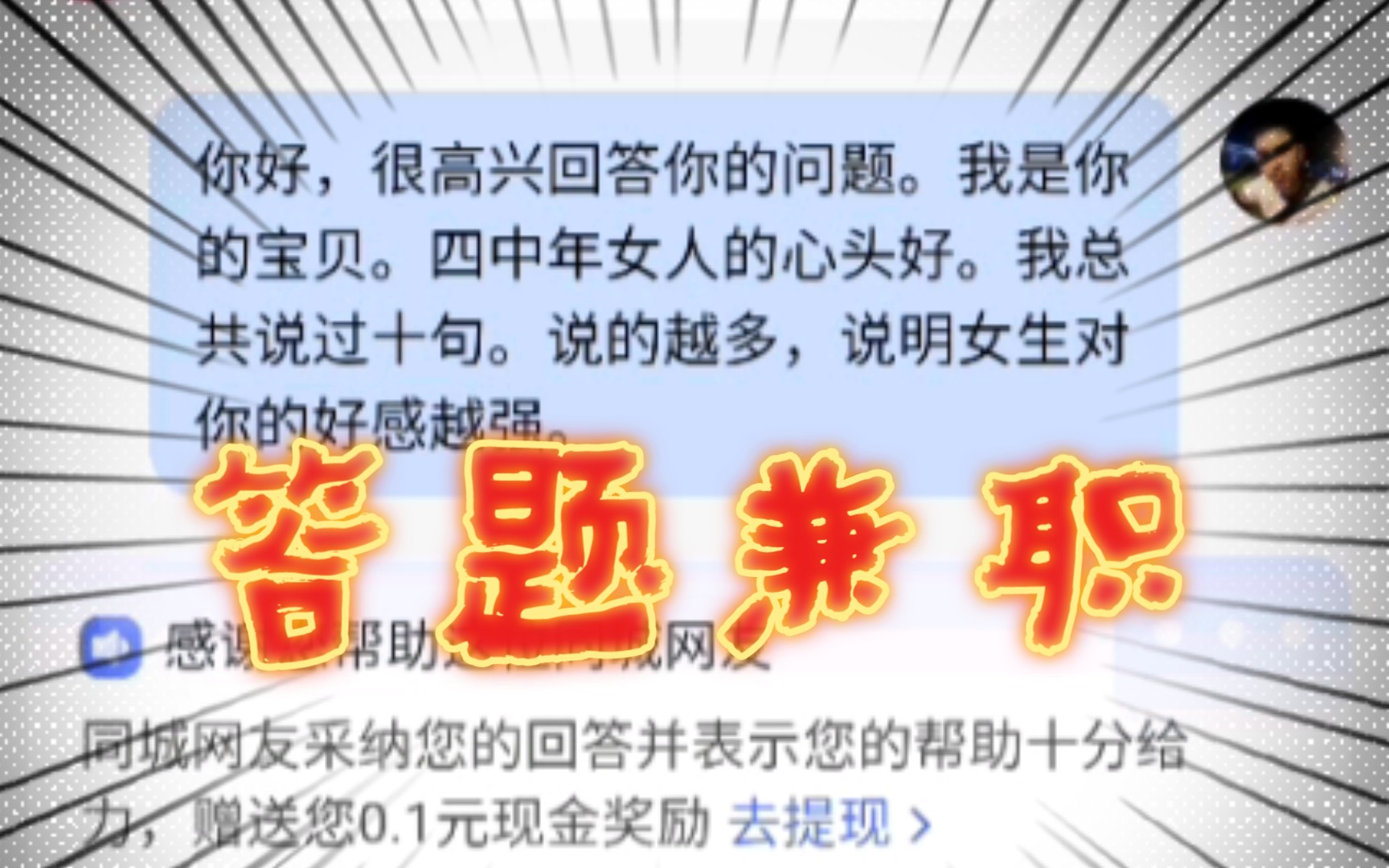 给大家推荐一个答题兼职,一天赚个100块钱没问题,人人可操作哔哩哔哩bilibili