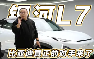 Download Video: 静态体验银河L7，吉利重点发力新能源赛道，比亚迪真正的对手来了