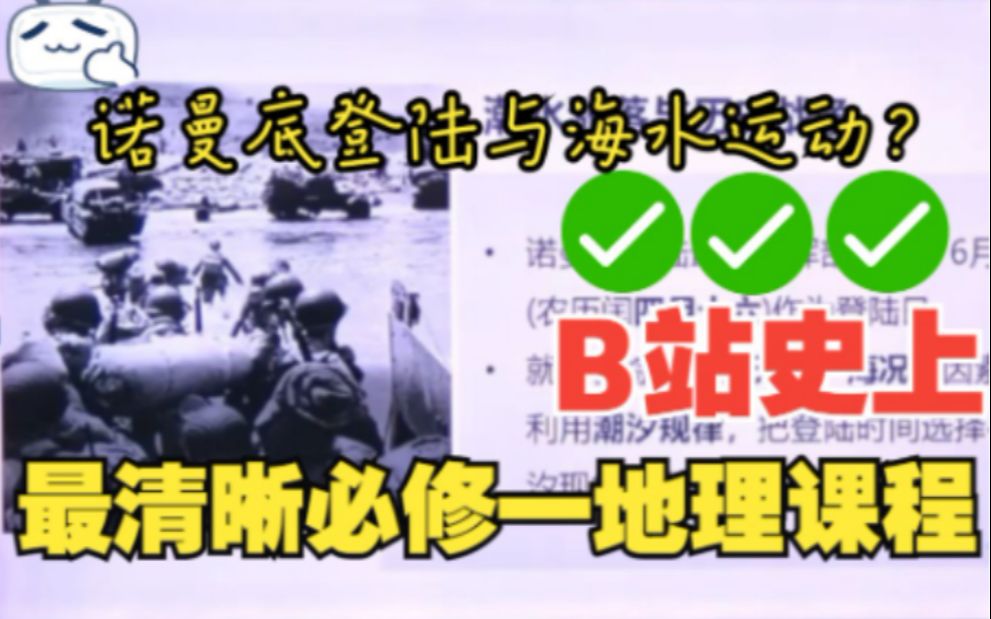 【地理高中必修一】第三章第三节 海水的运动(上)海浪、潮汐(华附名师课堂)哔哩哔哩bilibili