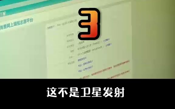 内蒙古 据说内蒙人报志愿,比在炒股还刺激!哔哩哔哩bilibili