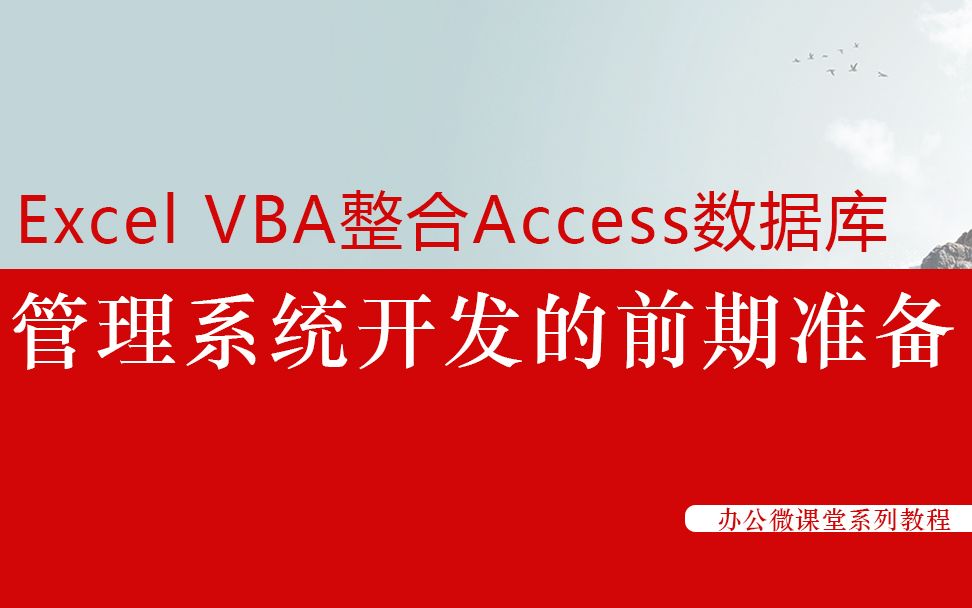 第一讲:VBA连接数据库的第一种方法,前期绑定哔哩哔哩bilibili