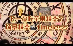 Download Video: 准！牛！下一个吃苹果是怎样的呢？什么样的状态场景🎬？timeless