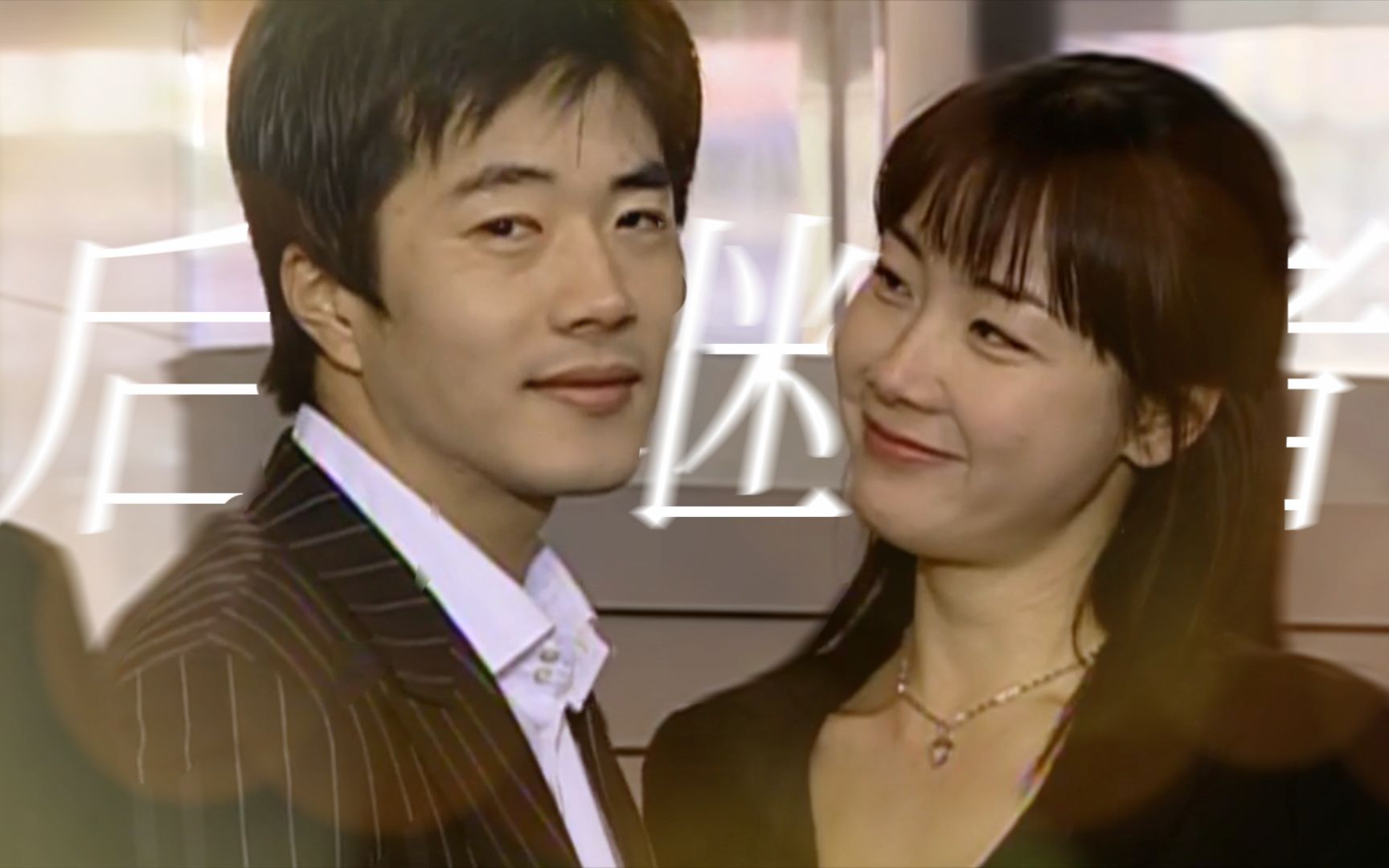 【天国的阶梯】"因为这部剧,我一直相信爱情"