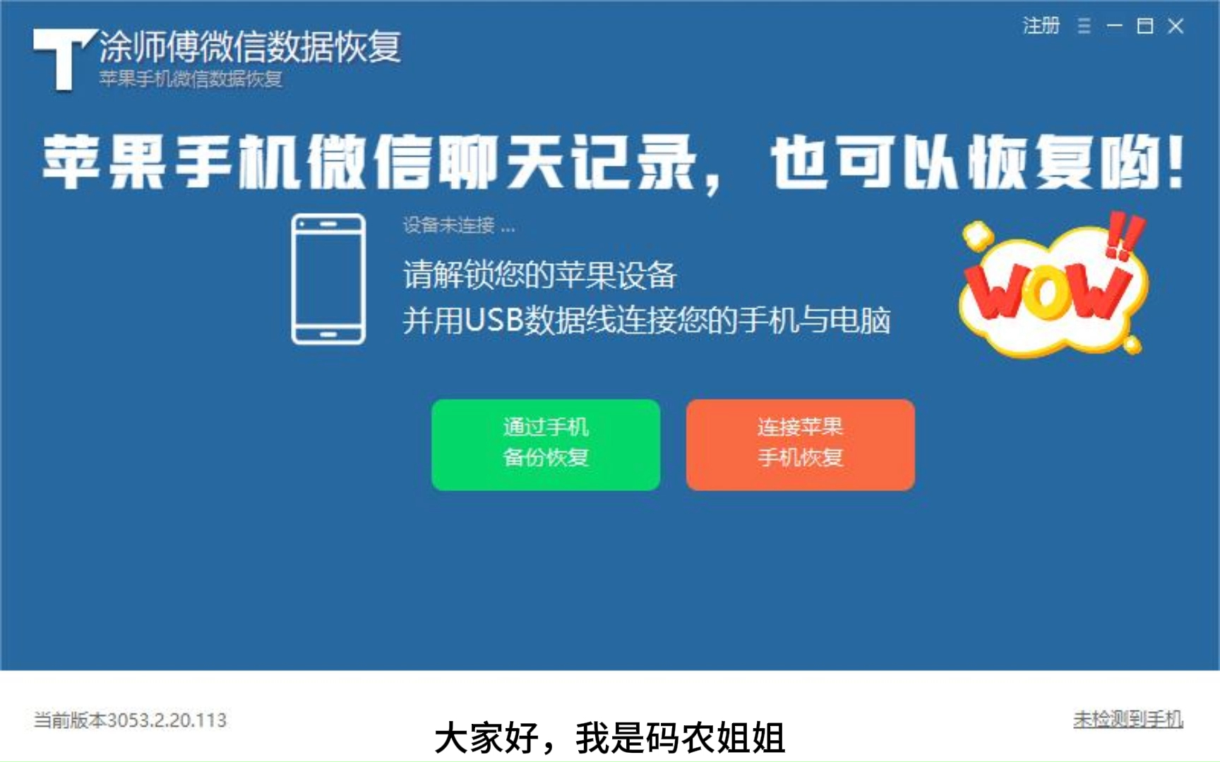 微信聊天记录删了还能恢复吗?手把手教你如何用涂师傅微信数据恢复工具,恢复误删除的苹果手机微信聊天记录哔哩哔哩bilibili