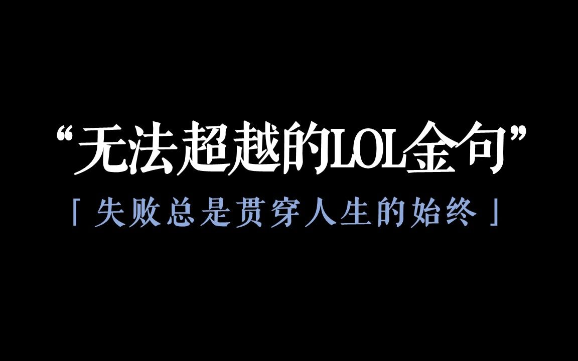 [图]“失败总是贯穿人生的始终”