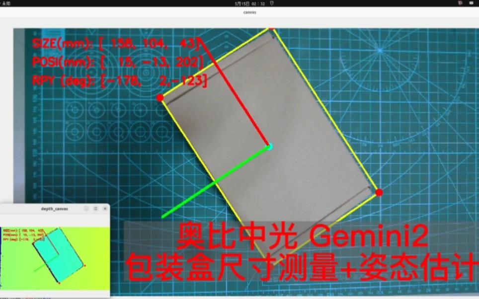 包装盒尺寸测量与姿态估计奥比中光Gemini2 双目结构光3D相机哔哩哔哩bilibili