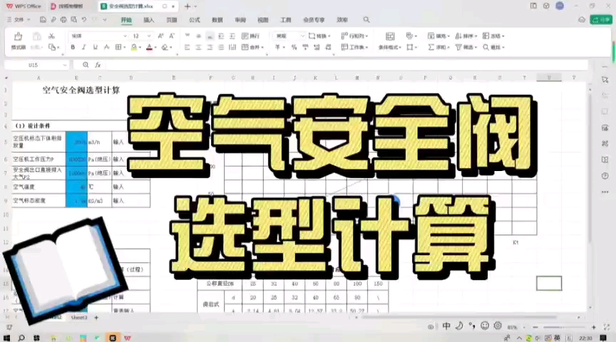 空气安全阀计算选型哔哩哔哩bilibili