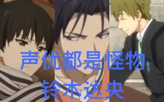 铃木达央 哔哩哔哩 Bilibili