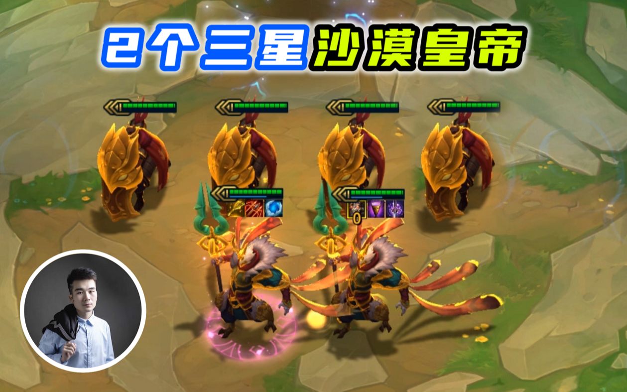 活动  云顶之弈s4:2个三星沙漠皇帝,爆肝8天8夜516场,节目效果爆炸!