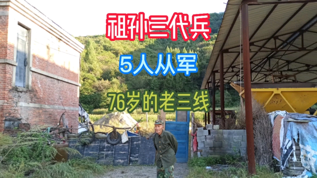 [图]76岁老兵的传奇人生，69年参加三线建设，在山沟里过隐居生活