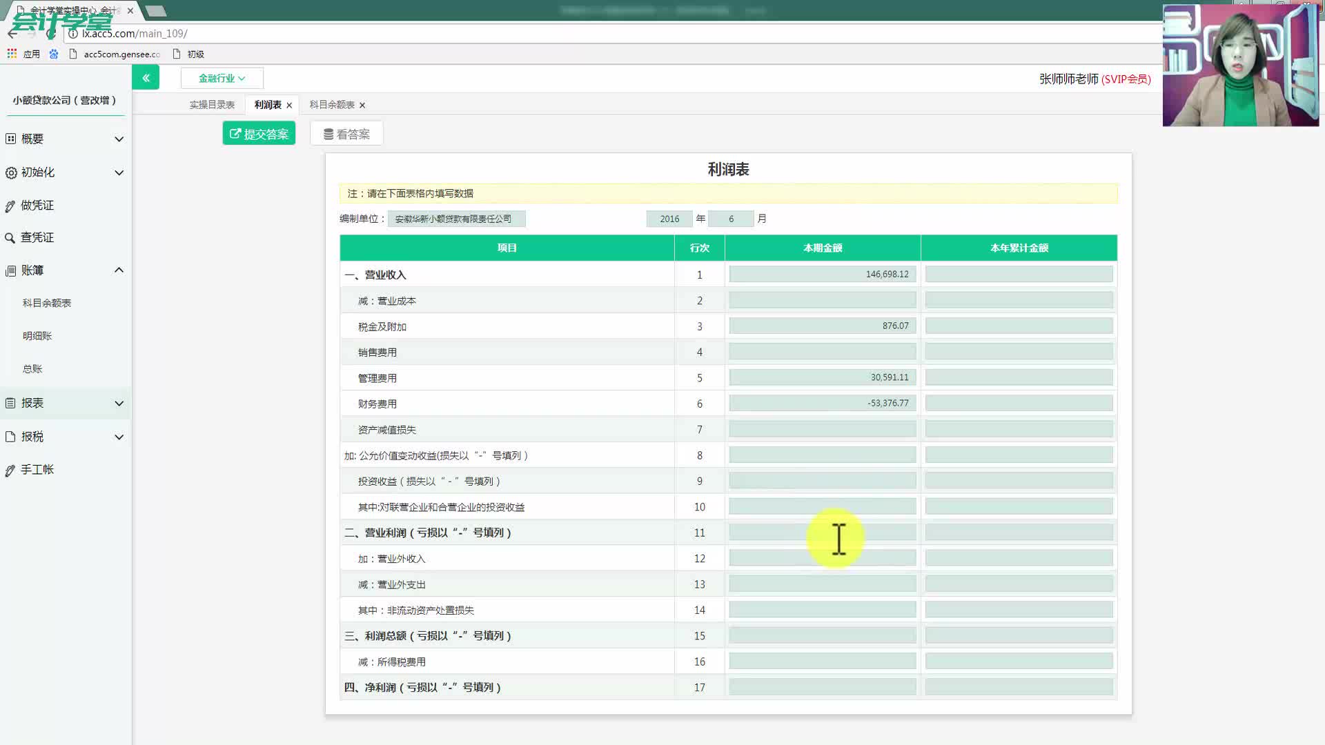 金融企业会计实习金融企业会计选择题金融企业会计课后答案哔哩哔哩bilibili