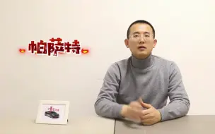 Download Video: 帕萨特在女生眼里算什么档次？帕萨特是穷人开的嘛？汽车知识 汽车 帕萨特