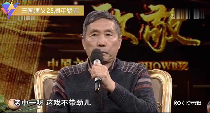 [图]三国演义导演：沈好放、张中一、张绍林以及孙光明的同事好友讲述幕后故事 25周年再聚首