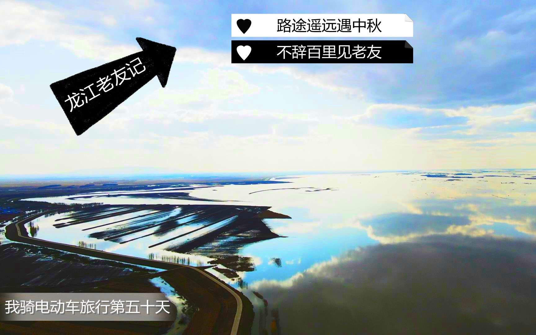 [图]《骑着电车旅行》第五十天：一天跑400公里只为见老友