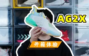 Download Video: AG2X开箱测评：颜值脚感都很棒！