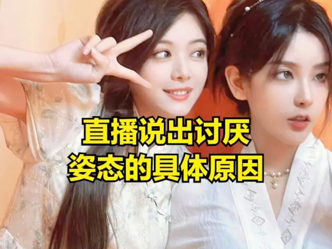 rita直播讲述讨厌姿态原因,跟黑历史照片没关系