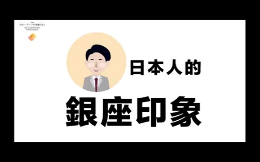 日本人的银座印象哔哩哔哩bilibili