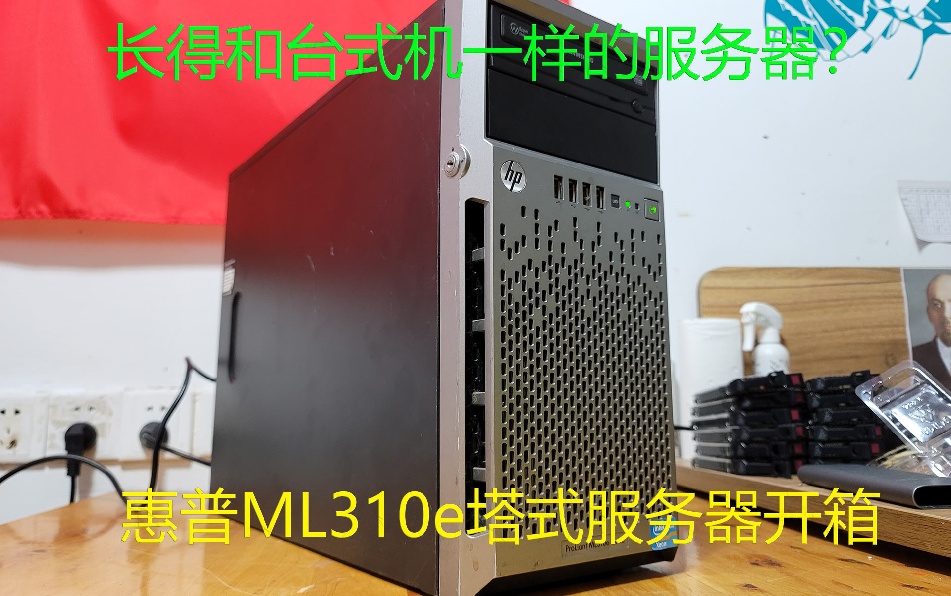 长得和台式机一样的服务器?惠普ML310e开箱+简单测评
