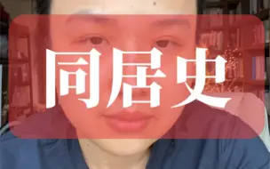 Download Video: 汪靓芬是个有过同居史的老女人。做不被挑选的女人。我自己就是一个家。(答网友提问)