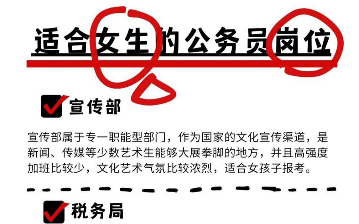 最最最适合女生的公务员岗位!带薪放寒暑假简直不要太爽啊!赶紧码住收藏...哔哩哔哩bilibili