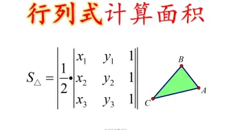 三角形面积公式x54 小学入门易大学精通难难度三星 哔哩哔哩 Bilibili