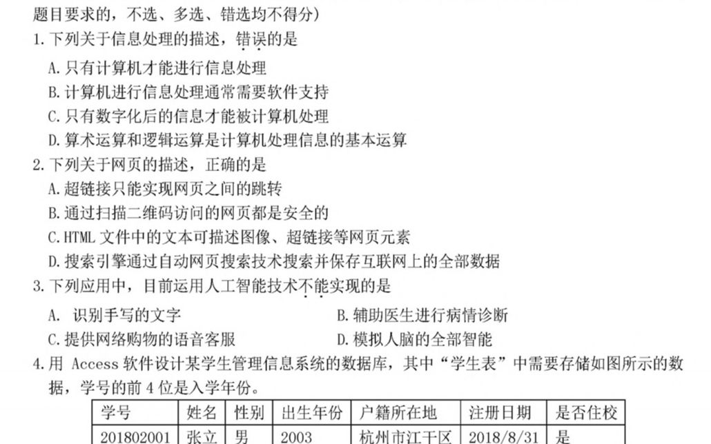 2020年1月浙江省信息技术学考试题解析(对应2.27作业)哔哩哔哩bilibili