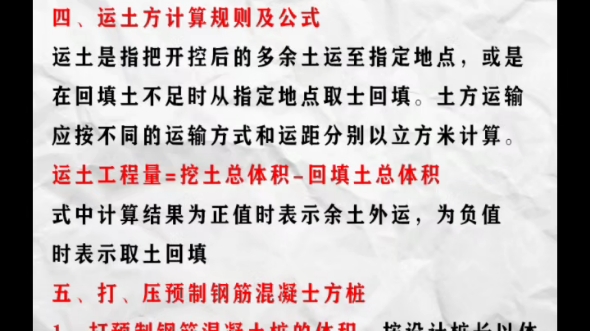 建筑工程你应该知道的工程量计算公式汇总哔哩哔哩bilibili