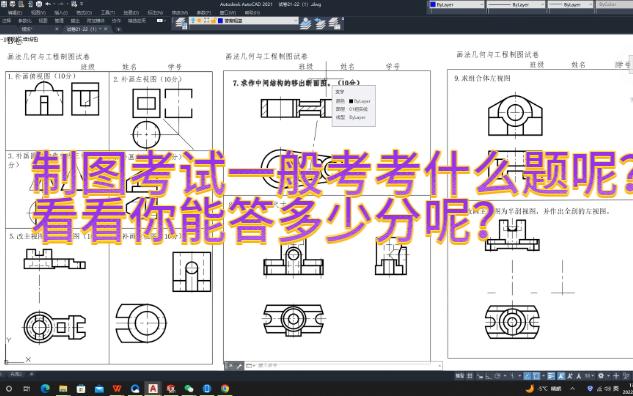 [图]制图考试一般考什么题