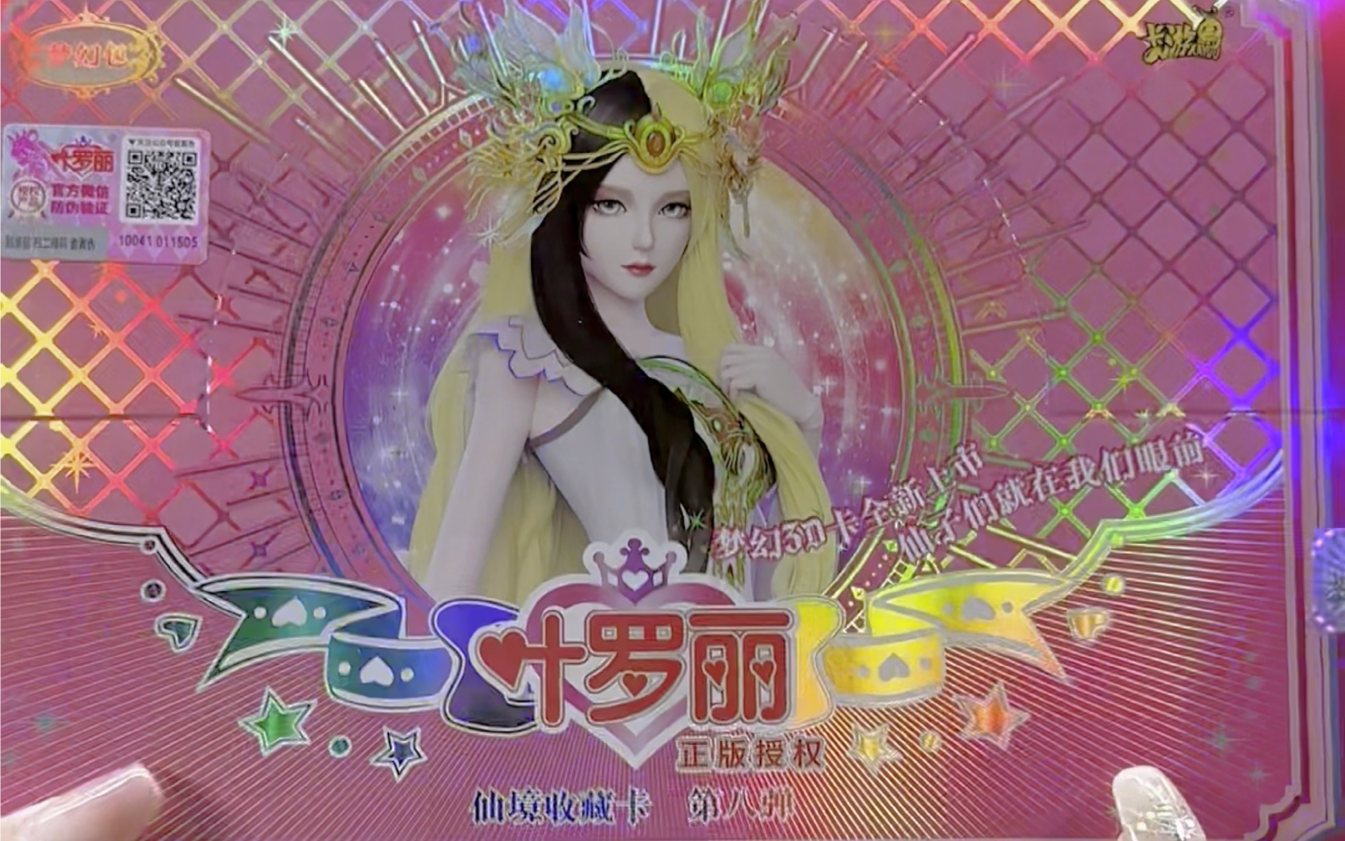 叶罗丽拆卡:幸福女人大战梦幻包第八弹