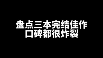 口碑炸裂！