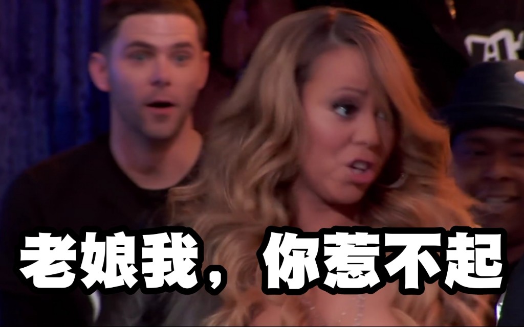 [图]【气到爆粗】Mariah Carey当场看到丈夫撩妹