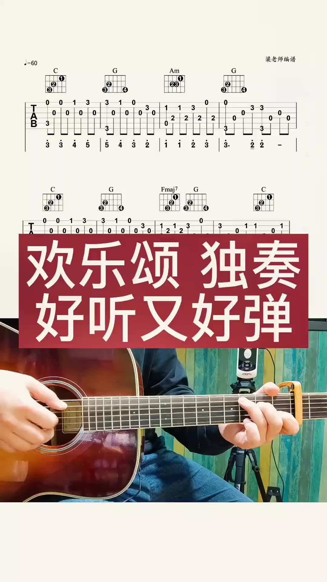 欢乐颂新手必练经典曲子吉他独奏零基础学吉他吉他谱吉他谱分享吉哔哩哔哩bilibili