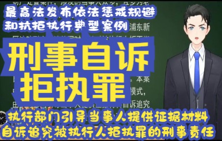 [图]最高法发布依法惩戒规避和抗拒执行典型案例 案例7：韩某龙等10人申请执行黄某民间借贷纠纷案