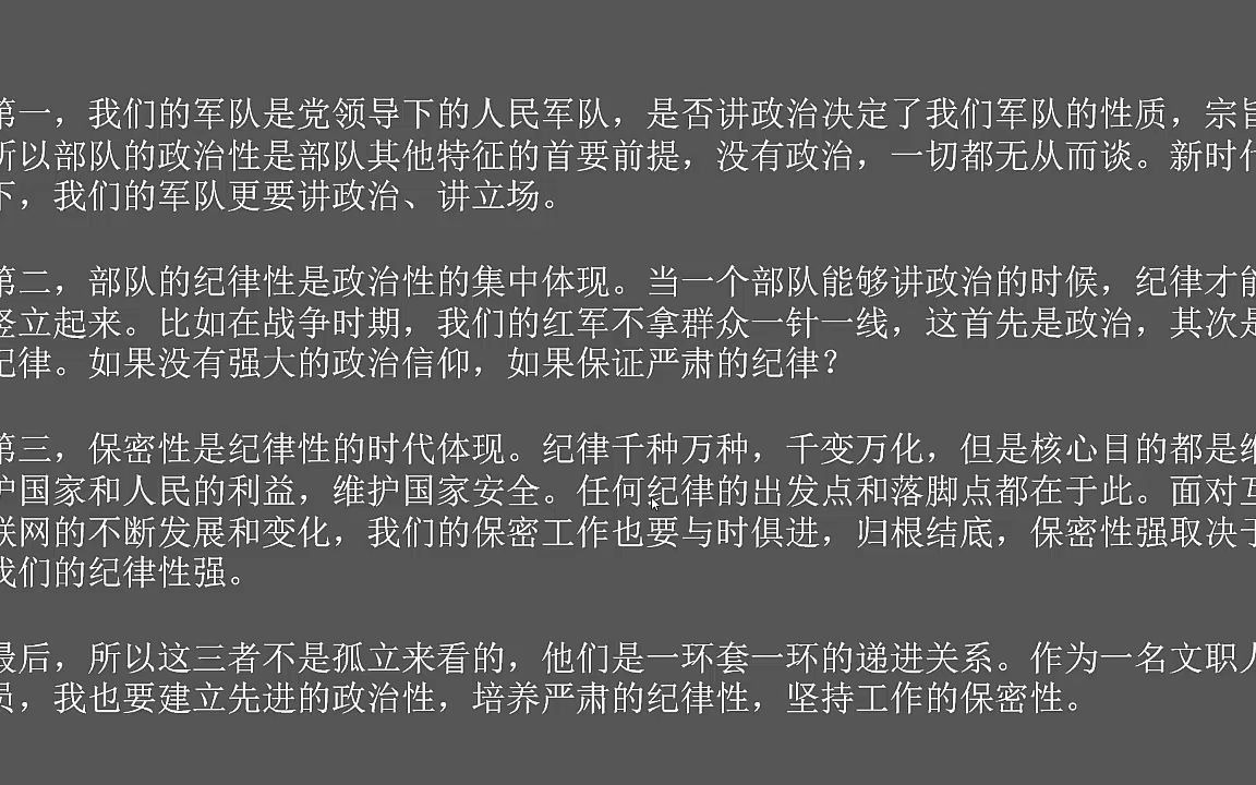 军队文职面试真题:请谈谈你对部队保密性、纪律性、政治性的看法?哔哩哔哩bilibili