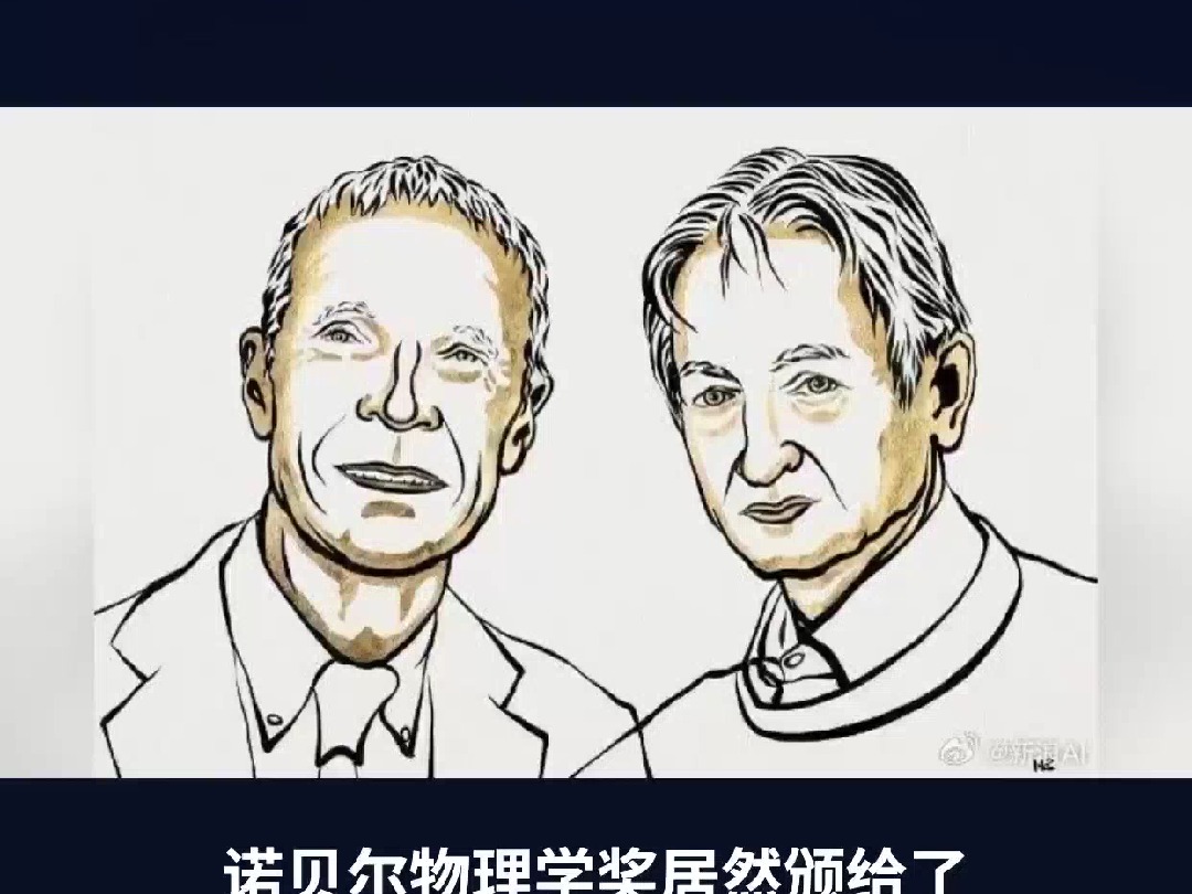 获诺贝尔物理学奖的AI教父辛顿:曾在谷歌工作十年哔哩哔哩bilibili