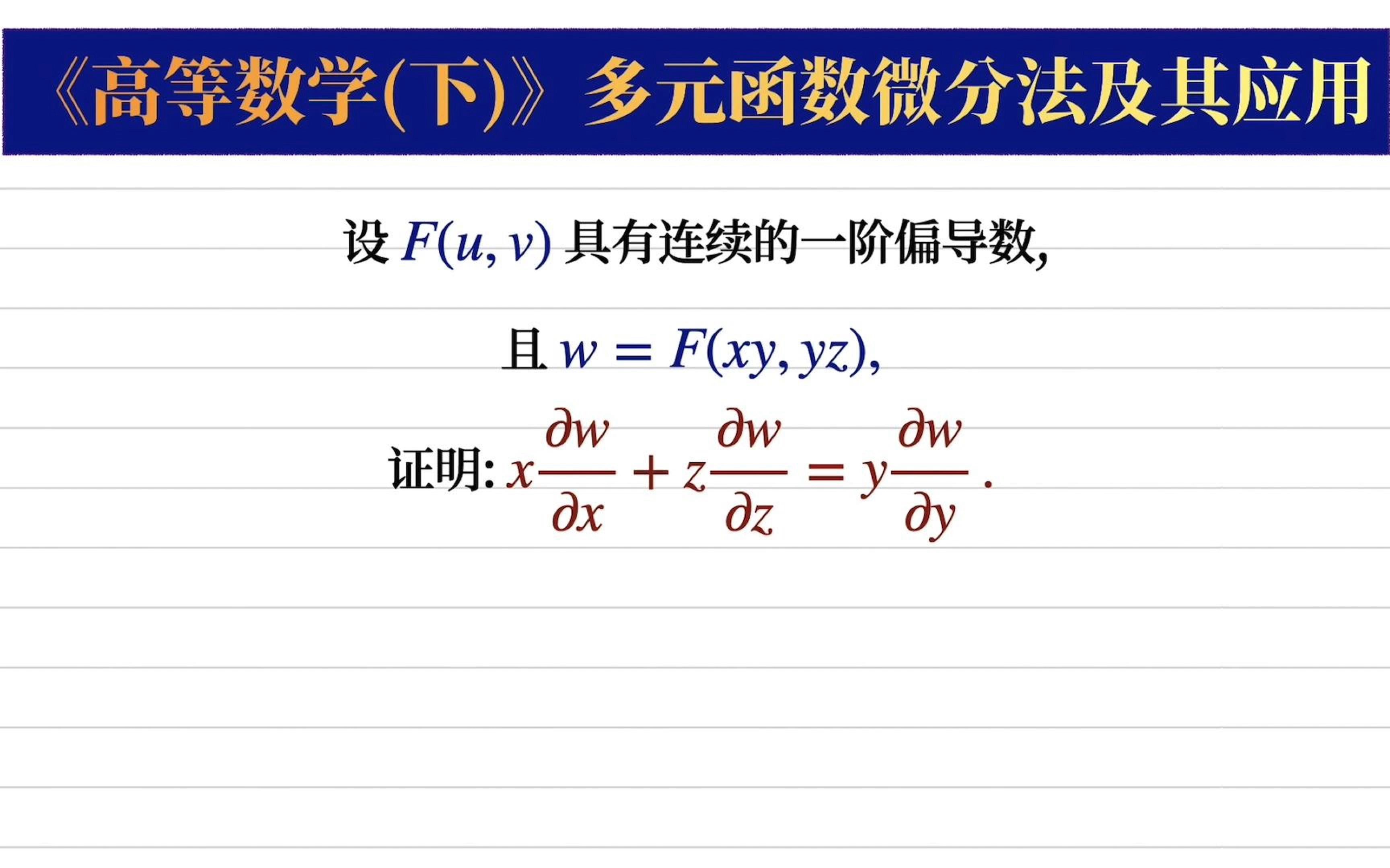 【高等数学327】下册: 由多元函数可微的定义求极限哔哩哔哩bilibili