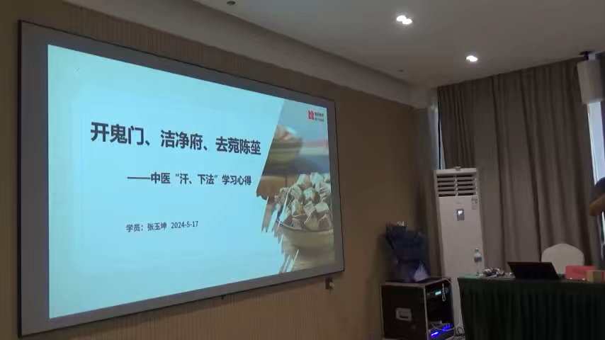 [图]24年黄煌经方交流会13－瑞阳葛根汤