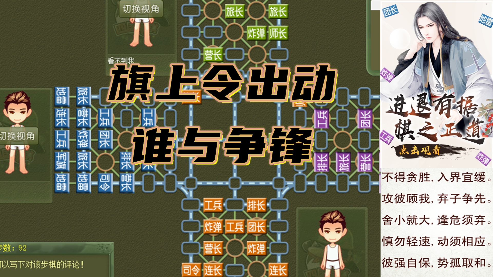 四国军棋旗上令一出谁与争锋
