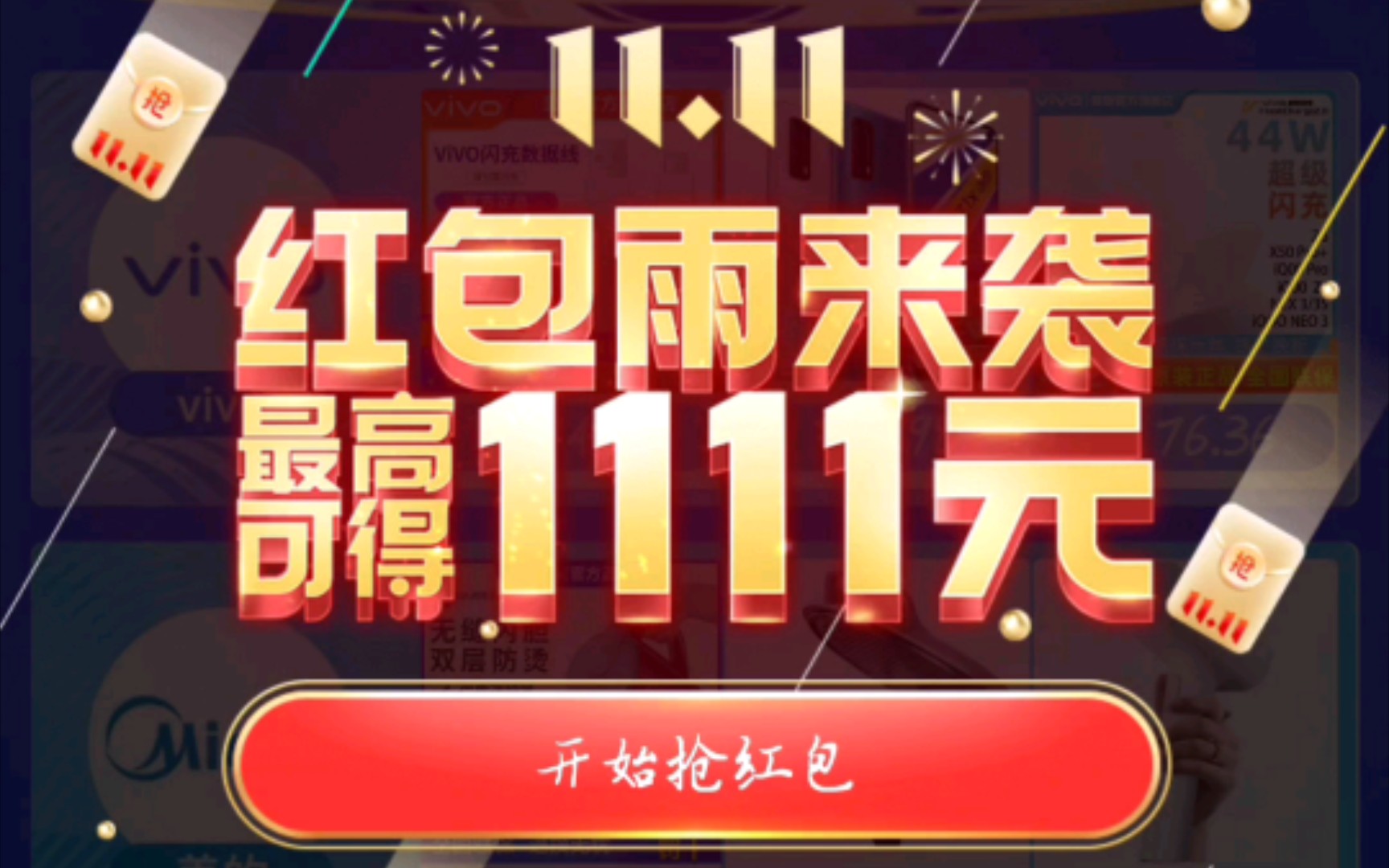 活动  拼多多双十一红包雨,大型抢红包现场