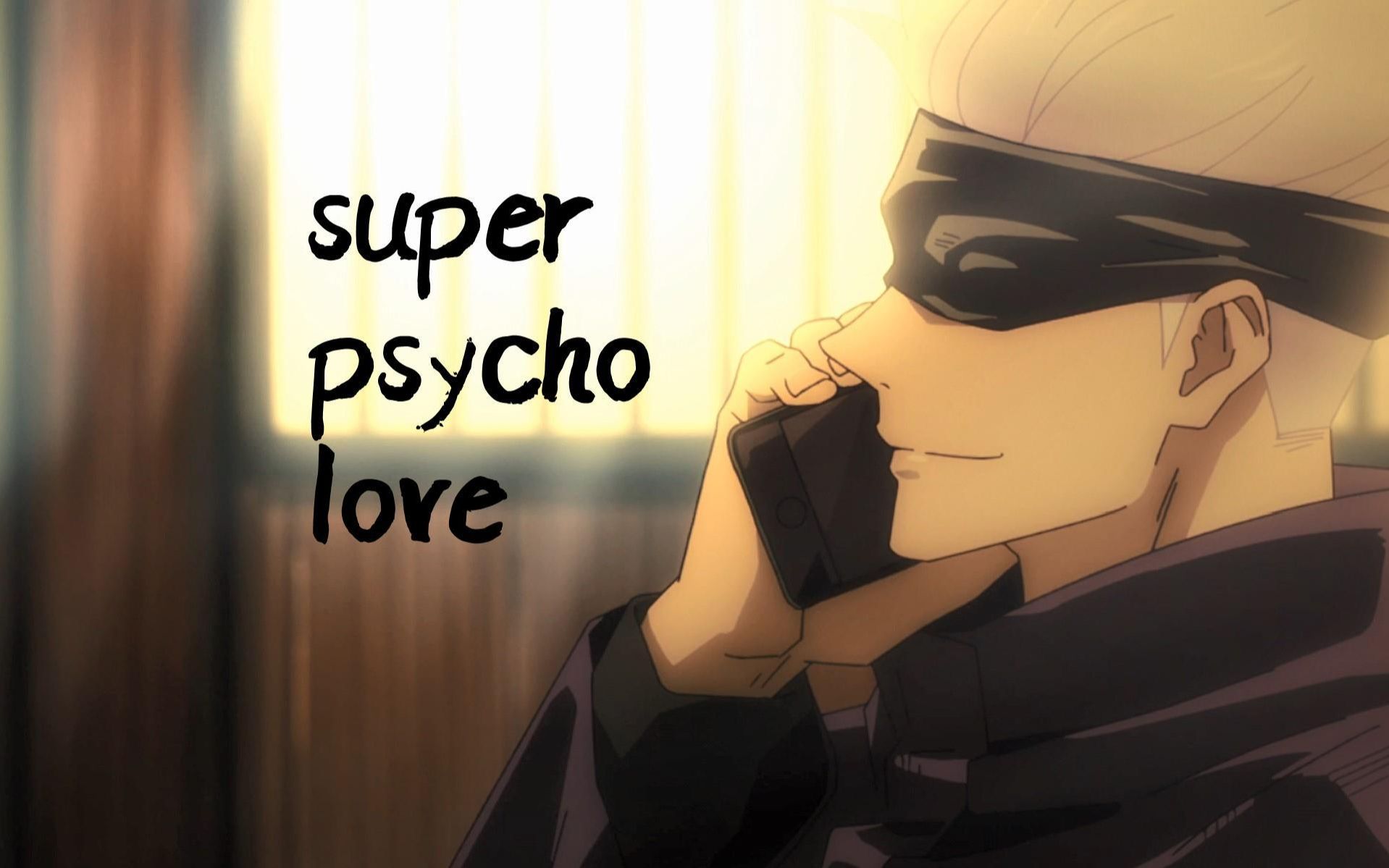 【咒术回战/五伏】微黑化五 super psycho love哔哩哔哩bilibili