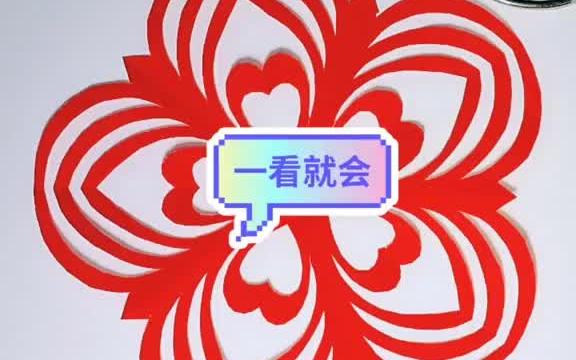 五角团花也叫五福团花,剪纸入门教程分享给大家哔哩哔哩bilibili