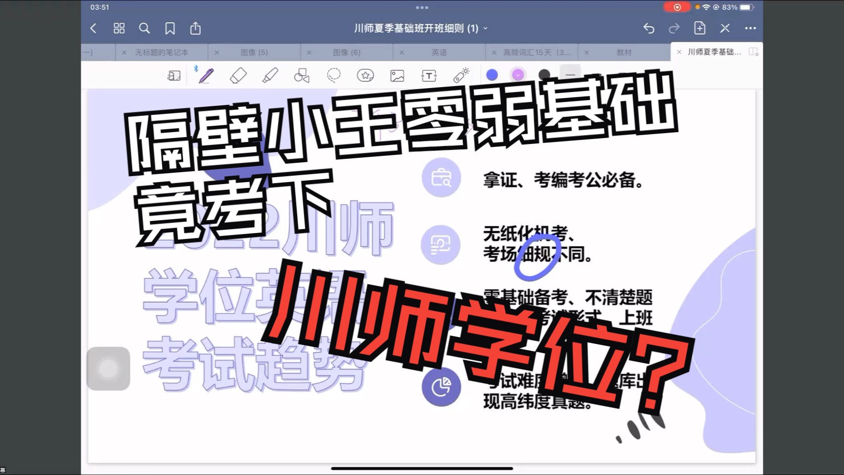 2022年四川师范大学学位英语夏季班第一期哔哩哔哩bilibili