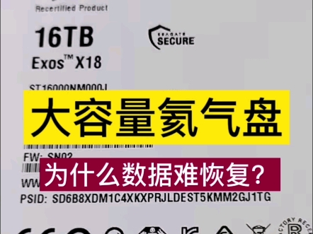 为什么不推荐大家用氦气硬盘?哔哩哔哩bilibili